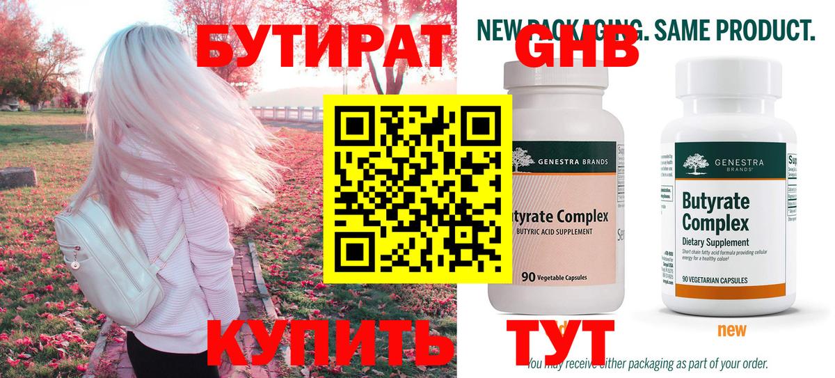 Бутират 99% Комсомольск-на-Амуре