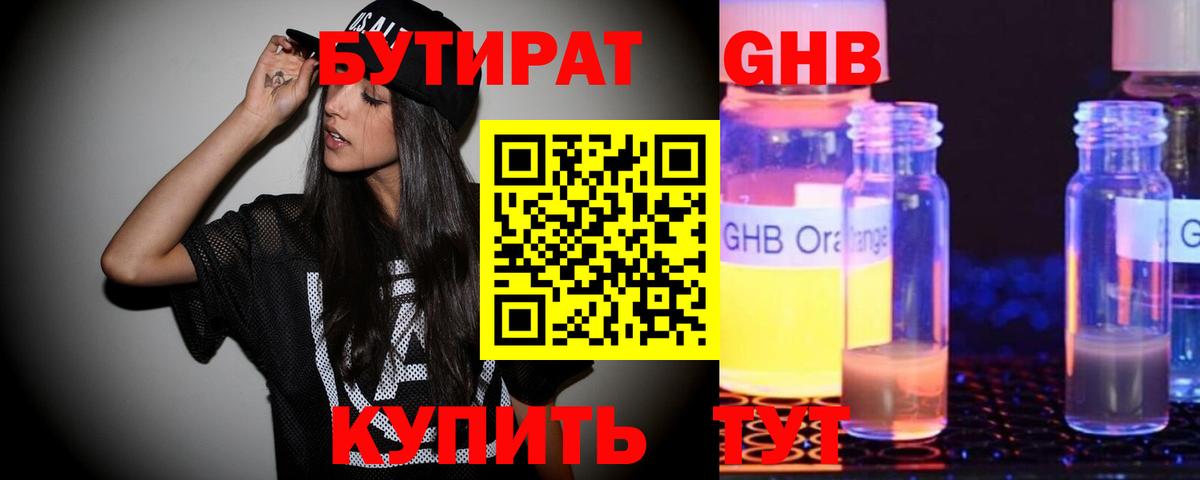Комсомольск-на-Амуре  БУТИРАТ бутандиол  Вход с VPN 