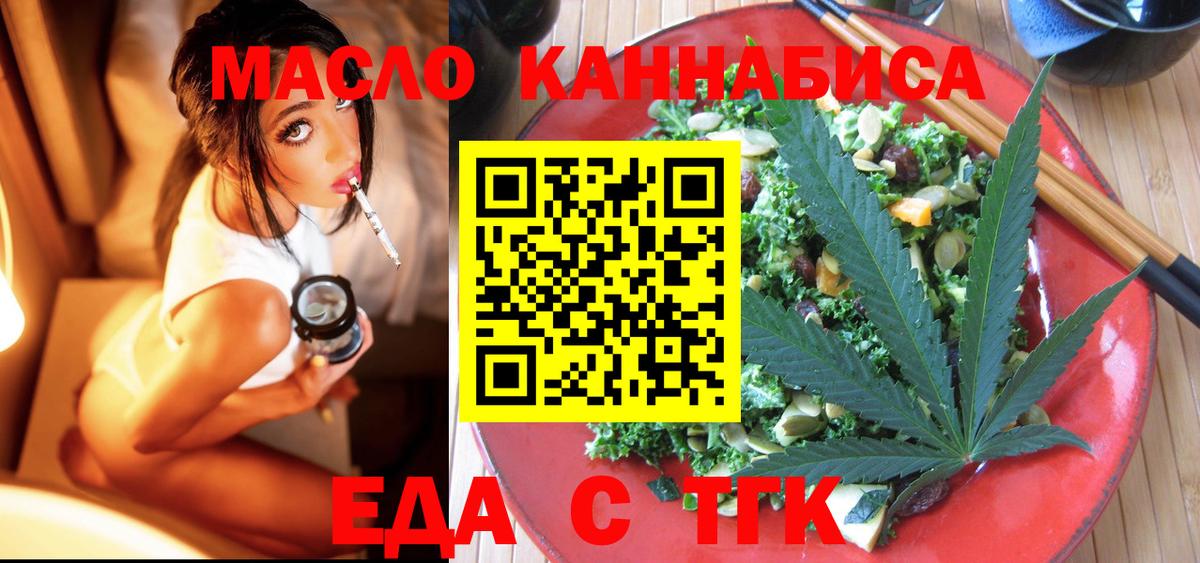Еда ТГК марихуана  Вход с VPN  Комсомольск-на-Амуре 