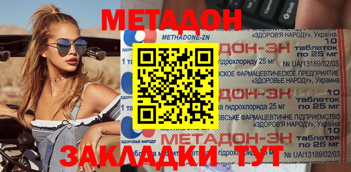 Метадон methadone  Вход с VPN  Комсомольск-на-Амуре  МЕТАДОН VHQ 